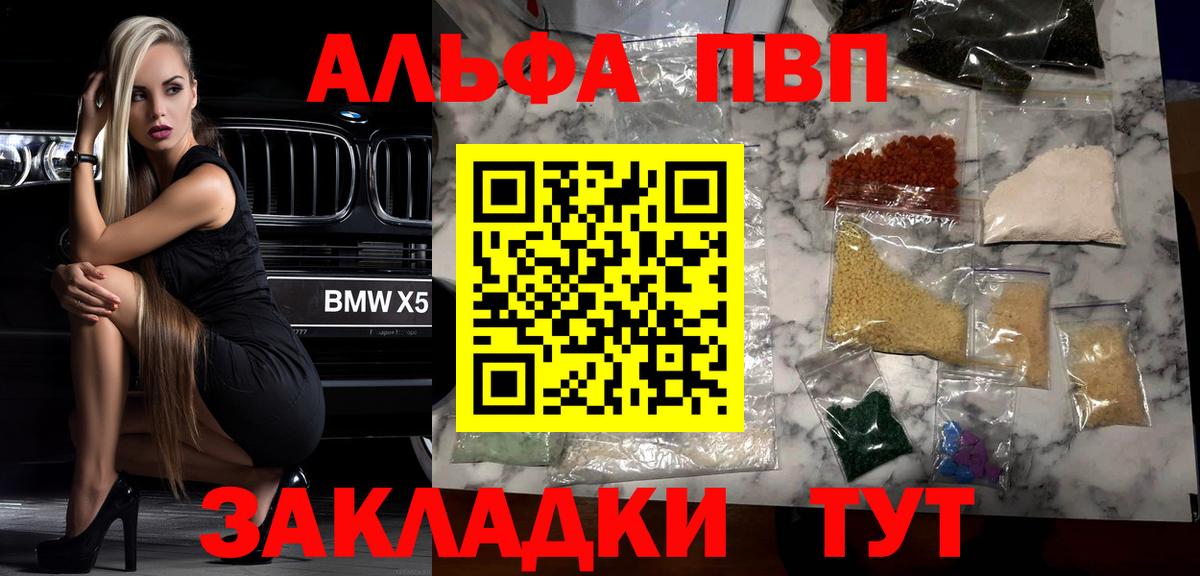 Alpha-PVP мука Рыбинск