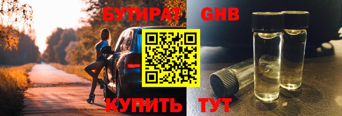 Бутират 1.4BDO  Вход с VPN  Бутират  Рыбинск 
