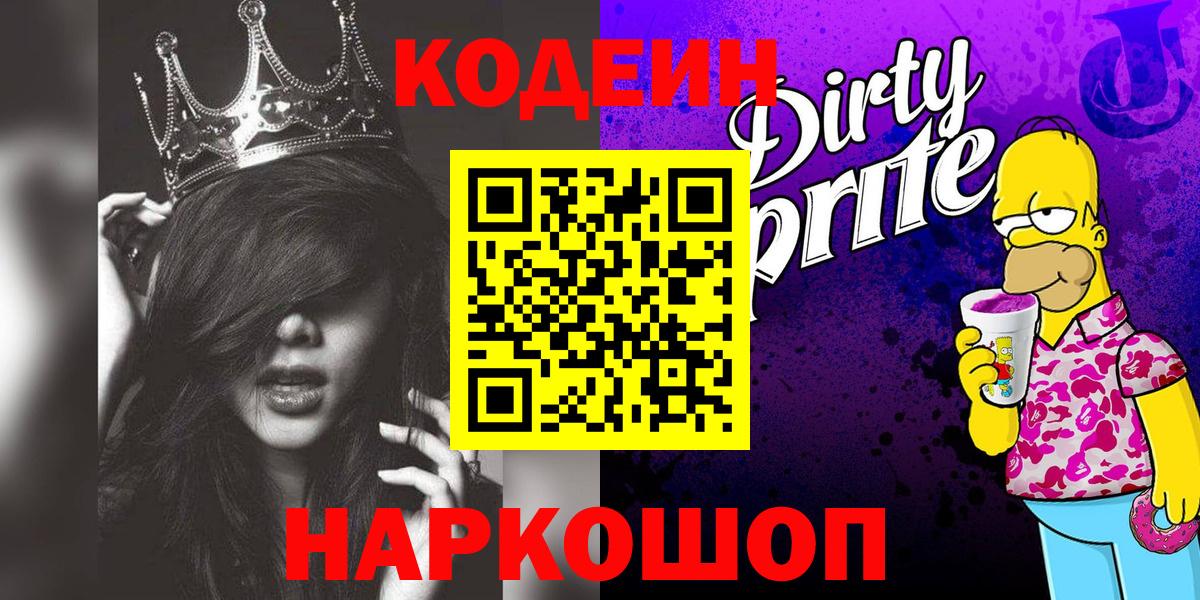 Codein Purple Drank  Вход с VPN  купить наркотик  Рыбинск  Codein Purple Drank 