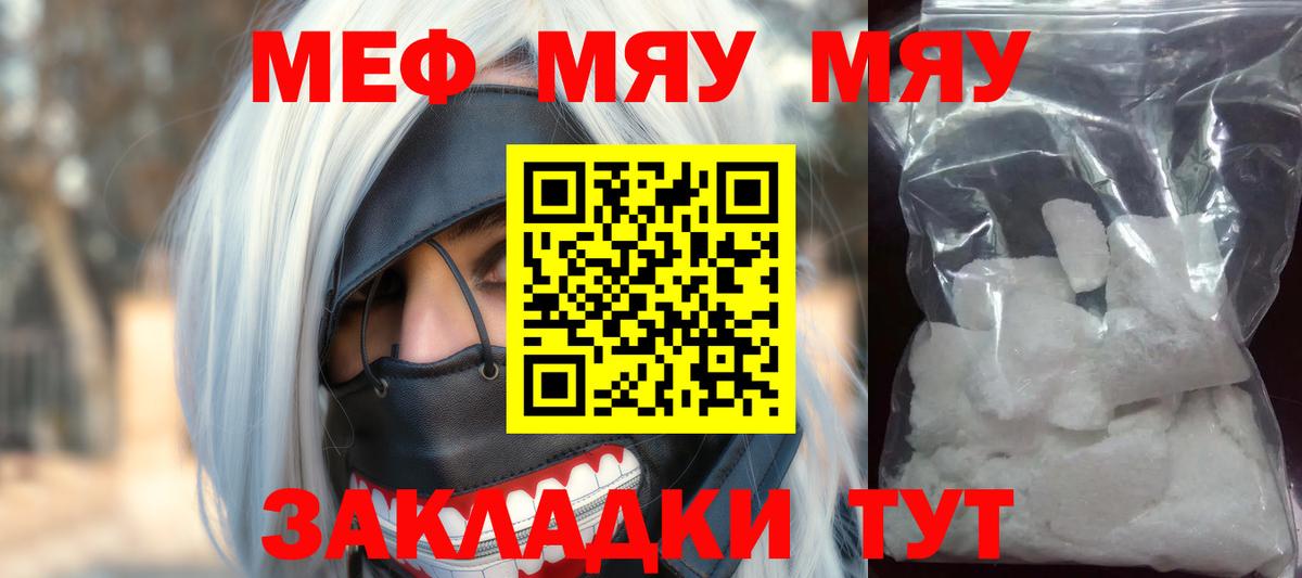 Мефедрон  Мефедрон  МЯУ-МЯУ кристаллы  Рыбинск  Вход с VPN  Мефедрон мука 