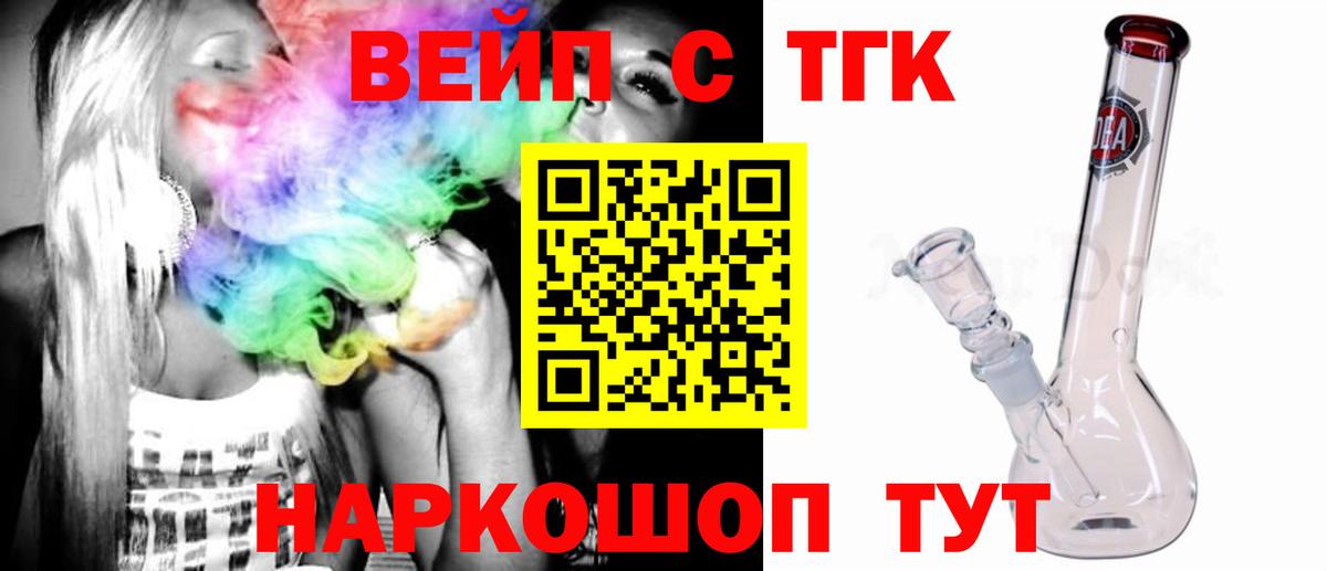 Дистиллят ТГК вейп с тгк  Вход с VPN  Рыбинск 