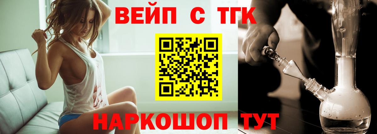 ТГК жижа Рыбинск